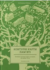 зелена книга 