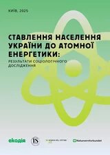 обкладинка дослідження 
